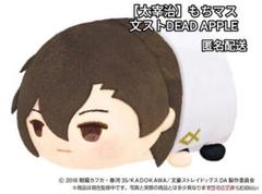文豪ストレイドッグス　太宰治　もちもちマスコット　BOX特典あり　未使用未開封 文豪ストレイドッグス 太宰治 もちもちマスコット vol.2 MS 文