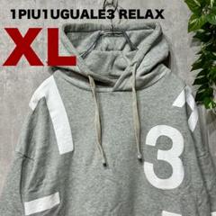 ✨美品✨1PIU1UGUALE3 RELAX　パーカー　グレー　プリント文字ロゴ
