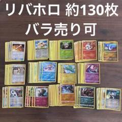ポケモンカード 英語版 リバホロ まとめ売り バラ売り