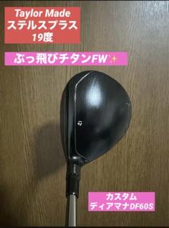 テーラーメイド ステルス 5W ディアマナGT50 SR 美品！ テーラーメイド ステルス 5W ディアマナGT50 SR 美品！