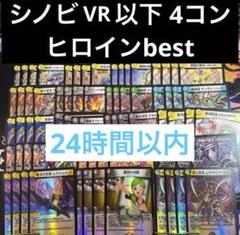 ヒロインBEST　本能寺カレン　シノビ　4コンセット ヒロインBEST メカ シノビ 本能寺カレン関連 4コン - メルカリ