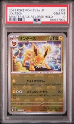 2025年最新】サンダース マスターボール psa10の人気アイテム