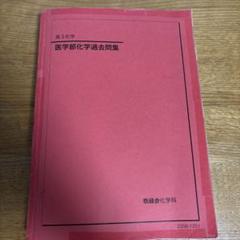鉄緑会 化学 セット 鉄緑会 化学 セット