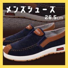 26.5 スリッポン スニーカー メンズ シューズ ローファー風 ネイビー 靴