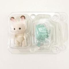 シルバニアファミリー なりきりシリーズ ショコラウサギの赤ちゃん