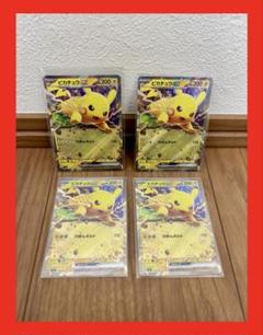 高騰中 ピカチュウex 10まんボルト バトルアカデミー ポケカ4枚