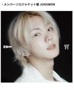 ENHYPEN 4th single宵 YOI ソロジャケット（2冊）ジョンウン