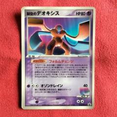 裂空のデオキシス PROMO PCG-Pプロモカード 018/PCG-Pのサムネイル
