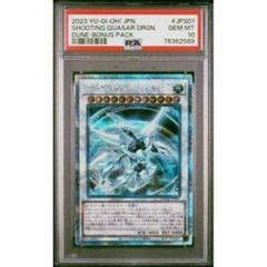 コズミック クェーサー ドラゴン　25th psa10 PSA10】遊戯王 シューティングクェーサードラゴン 25thシク