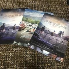 チョンイル主演　韓国映画　高速道路家族　パンフレット