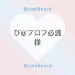 スター@プロフ必読です‼️ ぴ@プロフ必読 様【専用ページ】 - メルカリ