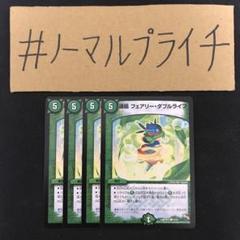 連唱 フェアリーダブルライフ 4枚のサムネイル