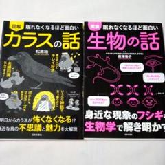 眠れなくなるほど面白いカラスの話　栄養素の話　数と数式の話　34冊 眠れなくなるほど面白いカラスの話 栄養素の話 数と数式の話 34