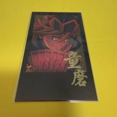 鬼滅の刃 ダイニング DINING 童磨 チェキ風ブロマイド 鬼滅の刃 Dining ダイニング お楽しみくじ チェキ風ブロマイド