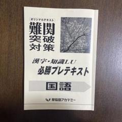 国立必勝テキスト　国語　前後期セット 国立必勝テキスト 国語 前後期セット - メルカリ