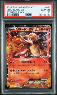 2025年最新】リザードンex psa10の人気アイテム - メルカリ