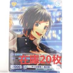 4枚！ HoneyWorks ヴァイスシュヴァルツブラウ やっぱ最強！ 勇次郎 2025年最新】ヴァイスシュヴァルツ honeyworks 勇次郎の人気