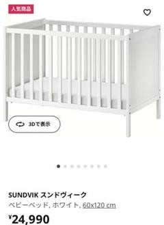SUNDVIK スンドヴィーク ベビーベッド SUNDVIK スンドヴィーク ベビーベッド, ホワイト, 60x120 cm - IKEA