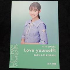 【個別購入可】日向坂46 シブツタ限定 フライヤー 日向坂46 14thシングル『Love yourself!』の発売を記念して