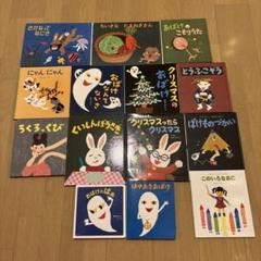 せなけいこ絵本 全14冊セット おばけなんてないさ くいしんぼうさぎ