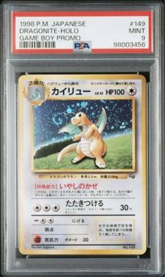 ポケモンカード旧裏 カイリュー プロモ GBの通販 大将商事