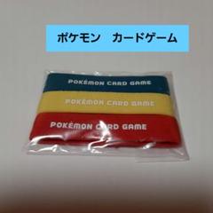 匿名配送☆ポケモン デッキバンド おかたづけバンド 4個入✕10個セット！ Amazon.co.jp: ポケモンカードゲーム バトルアカデミー お
