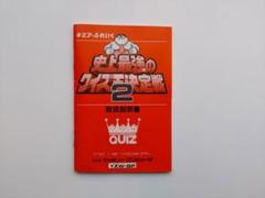 2025年最新】史上最強のクイズ王決定戦の人気アイテム - メルカリ