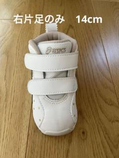 Asics ベビーシューズ ホワイト　星柄　右足のみ