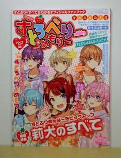 すとろべりーめもりー vol.2 (STPR BOOKS)【即購入OK】