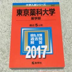 大学入試シリーズ'99東京大学文科後期日程 赤本 東京大学（文科）｜「赤本」の教学社 大学過去問題集