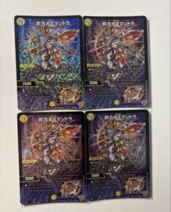 昇カオスマントラ　4枚セット　デュエマ