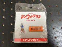 シンウルトラマン　劇場グッズセット　キャップ　ピンバッヂ　ラゲッジタグ　SSSP 2025年最新】シン・ウルトラマンピンバッチの人気アイテム