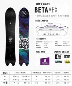 Beta APX Snowboard 2024 | Nidecker Snowboards
