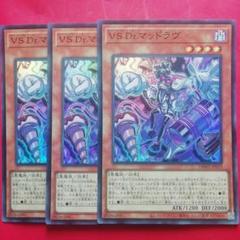 2025年最新】遊戯王 vs dr.マッドラヴの人気アイテム - メルカリ