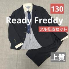 男子フォーマルスーツ・シャツ・ネクタイの4点セット / Ready Freddy Amazon | [Ready Freddy] [レディフレディ] 男の子 小学生 入学