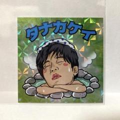 2025年最新】田中圭グッズの人気アイテム - メルカリ