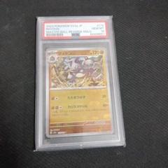 サイホーン　サイドン　マスターボールミラー　PSA10 PSA10鑑定済〕サイドン(マスターボールミラー)【U】{112/165}