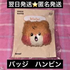 特価】 zeroni 正規通販】 zb1 プリンス ハンビン アイドル