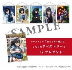 国内外の人気集結 ストライク ザ ブラッド 雪菜 浅葱 結瞳 霧葉 B2タペストリー 絵画 タペストリ 国内外の人気集結 ストライク ザ ブラッド 雪菜 浅葱 結瞳 霧葉 B2タペストリー 絵画 タペストリ