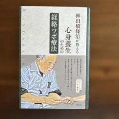 神田橋條治 セット 全4冊 神田橋條治の精神科診察室 | 神田橋 條治, 白柳 直子 |本 | 通販