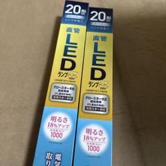 アイリスオーヤマLED直管ランプ20形