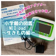 小学館の図鑑neopad 生きもの編の中古/未使用品 - メルカリ