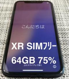 iPhone XR 64GB SIMフリー ブラック 75%