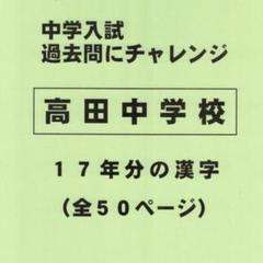 2025年最新】高田中学校の人気アイテム - メルカリ
