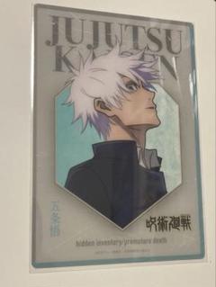 五条悟　大交流展　クリアカード