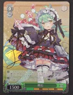 ヴァイスシュヴァルツ - 明石 サイン入りカード ヴァイスシュヴァルツ　明石　SP 明石(SP/サイン)(AZL/S102-T44SP) | SP | ドラゴンスター