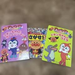 【Kさまの商品です】人気 絵本 40冊＋アンパンマンなど3点 アンパンマン 絵本 3冊セット - メルカリ