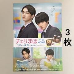 赤楚衛二　町田啓太　非売品　店頭 ボスター フリックス編集部 on X: 