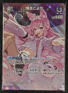 2025年最新】ホロライブ sr こよりの人気アイテム - メルカリ