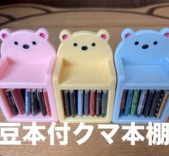 ミニチュア　くまさん本棚豆本20冊付　ドールハウス　デコパーツDIY かわいいのサムネイル